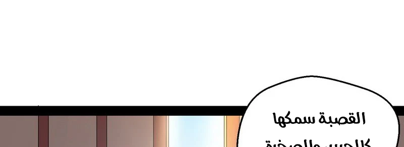 صفحة 191 — I'm An Evil God الفصل 13