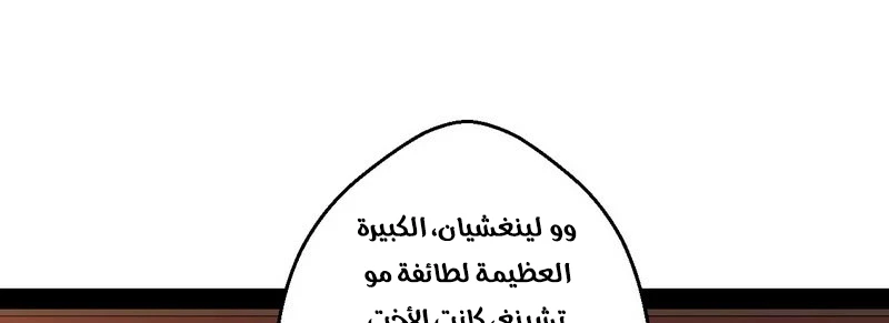 صفحة 101 — I'm An Evil God الفصل 13