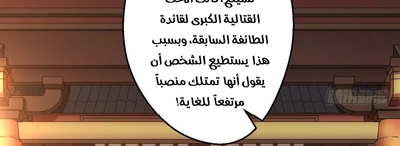 صفحة 102 — I'm An Evil God الفصل 13