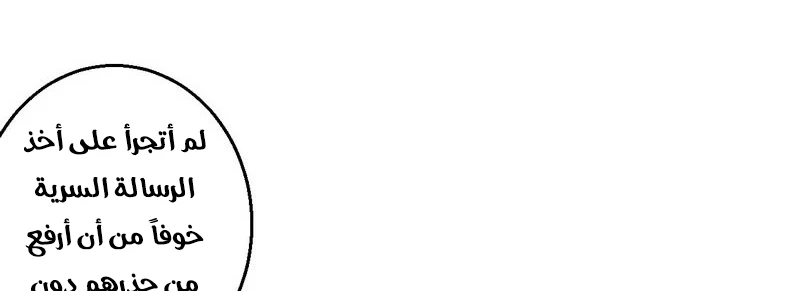 صفحة 112 — I'm An Evil God الفصل 13