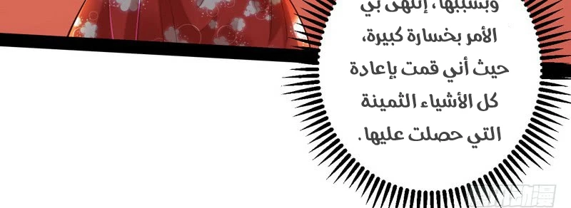 صفحة 116 — I'm An Evil God الفصل 13