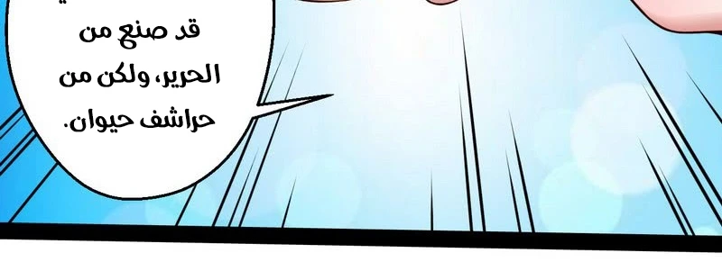 صفحة 121 — I'm An Evil God الفصل 13