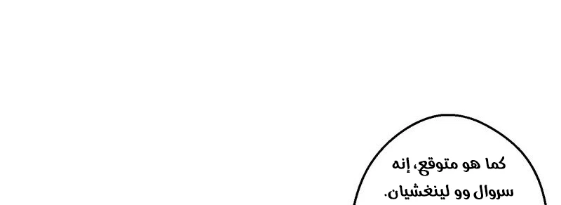 صفحة 122 — I'm An Evil God الفصل 13