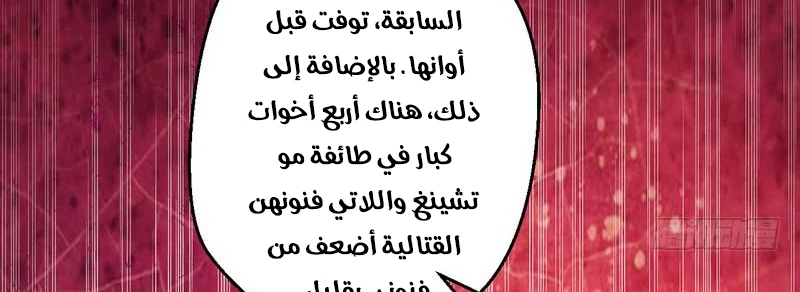 صفحة 134 — I'm An Evil God الفصل 13