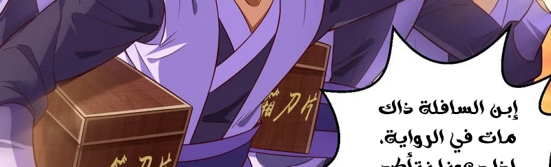 صفحة 240 — I'm An Evil God الفصل 13