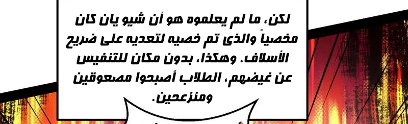 صفحة 243 — I'm An Evil God الفصل 13