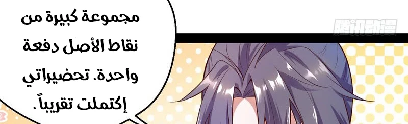 صفحة 254 — I'm An Evil God الفصل 13