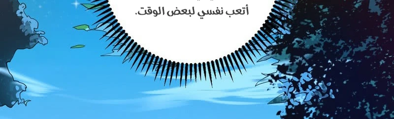 صفحة 262 — I'm An Evil God الفصل 13