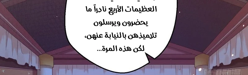 صفحة 272 — I'm An Evil God الفصل 13