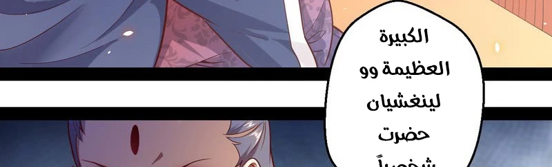 صفحة 282 — I'm An Evil God الفصل 13