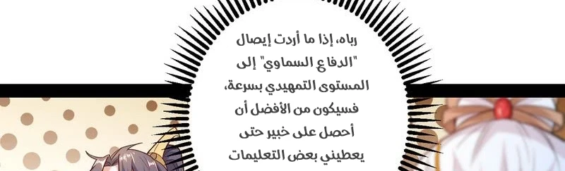 صفحة 286 — I'm An Evil God الفصل 13