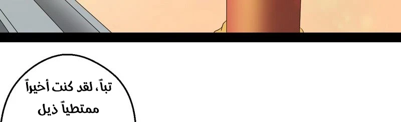 صفحة 204 — I'm An Evil God الفصل 13