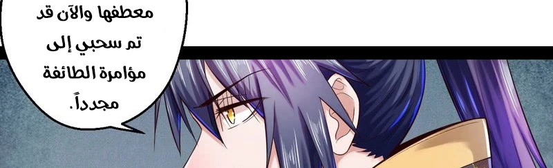 صفحة 205 — I'm An Evil God الفصل 13