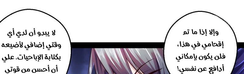 صفحة 207 — I'm An Evil God الفصل 13