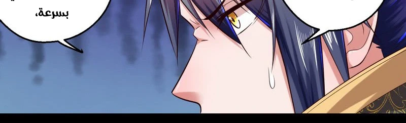 صفحة 208 — I'm An Evil God الفصل 13