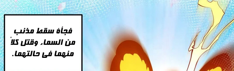 صفحة 217 — I'm An Evil God الفصل 13