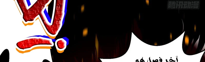 صفحة 230 — I'm An Evil God الفصل 13