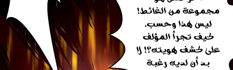 صفحة 231 — I'm An Evil God الفصل 13