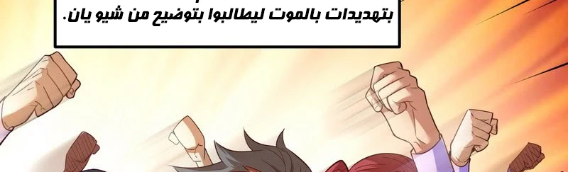 صفحة 238 — I'm An Evil God الفصل 13