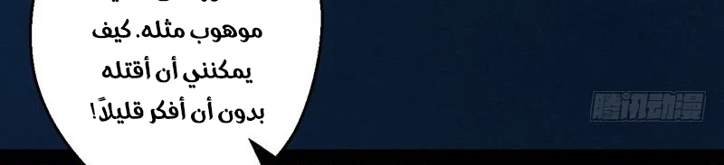 صفحة 354 — I'm An Evil God الفصل 13