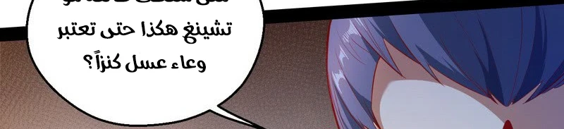 صفحة 362 — I'm An Evil God الفصل 13