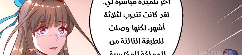 صفحة 367 — I'm An Evil God الفصل 13