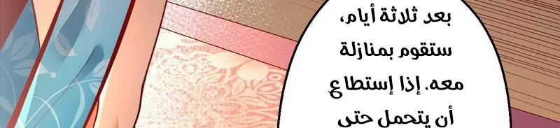 صفحة 372 — I'm An Evil God الفصل 13