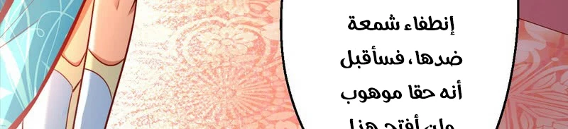 صفحة 373 — I'm An Evil God الفصل 13