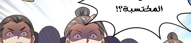 صفحة 376 — I'm An Evil God الفصل 13