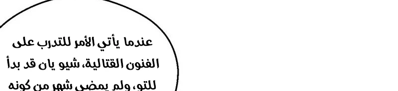 صفحة 381 — I'm An Evil God الفصل 13