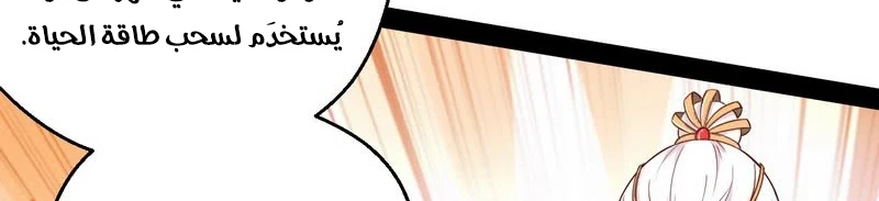 صفحة 382 — I'm An Evil God الفصل 13