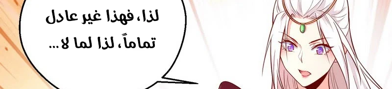 صفحة 383 — I'm An Evil God الفصل 13