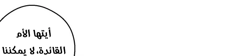 صفحة 387 — I'm An Evil God الفصل 13