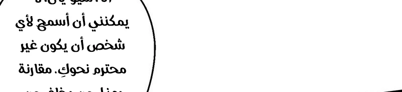 صفحة 392 — I'm An Evil God الفصل 13