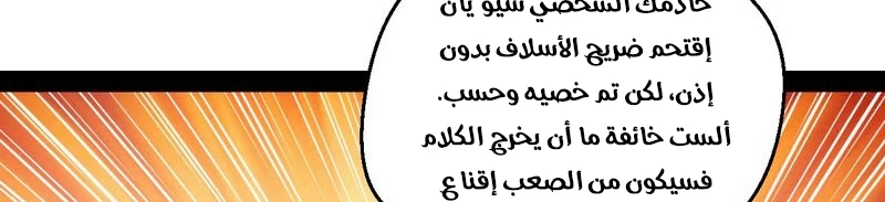 صفحة 302 — I'm An Evil God الفصل 13