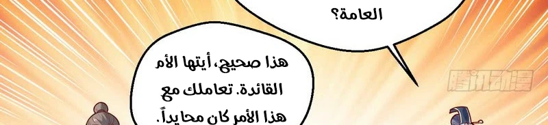 صفحة 303 — I'm An Evil God الفصل 13