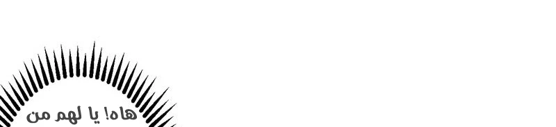 صفحة 310 — I'm An Evil God الفصل 13