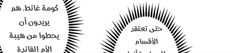 صفحة 311 — I'm An Evil God الفصل 13