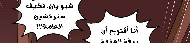صفحة 322 — I'm An Evil God الفصل 13