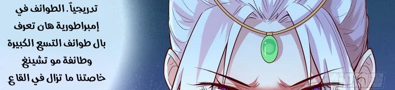 صفحة 330 — I'm An Evil God الفصل 13