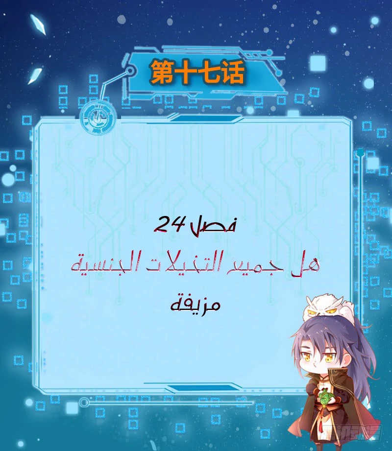 صفحة 1 — I'm An Evil God الفصل 24