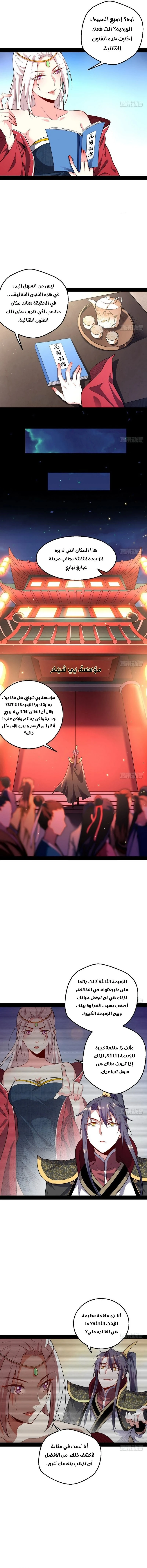 صفحة 7 — I'm An Evil God الفصل 25