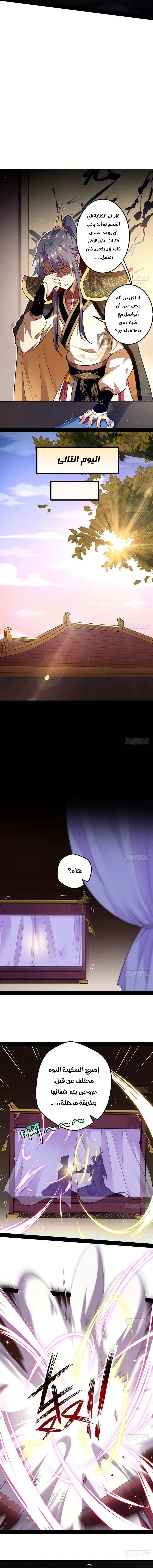 صفحة 5 — I'm An Evil God الفصل 25