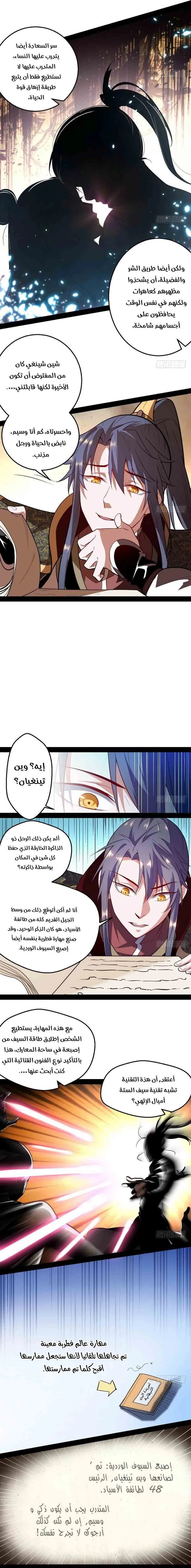 صفحة 2 — I'm An Evil God الفصل 25