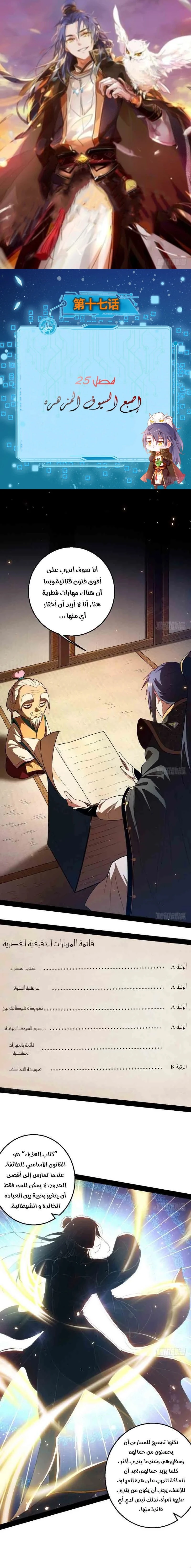 صفحة 1 — I'm An Evil God الفصل 25