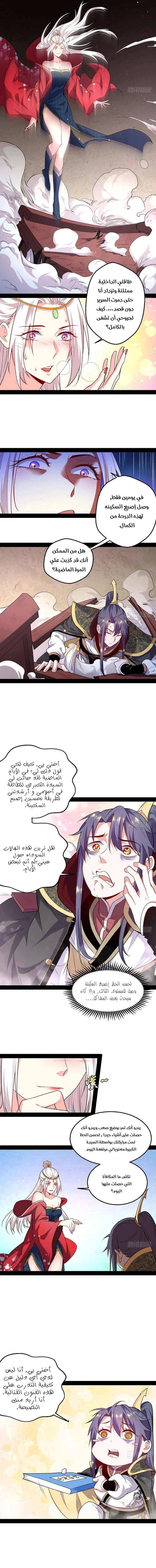 صفحة 6 — I'm An Evil God الفصل 25