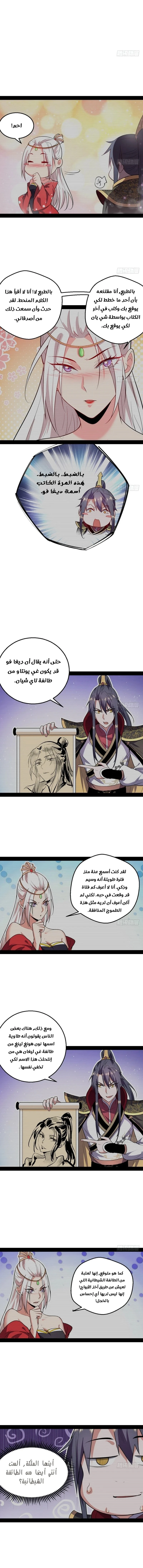 صفحة 9 — I'm An Evil God الفصل 25