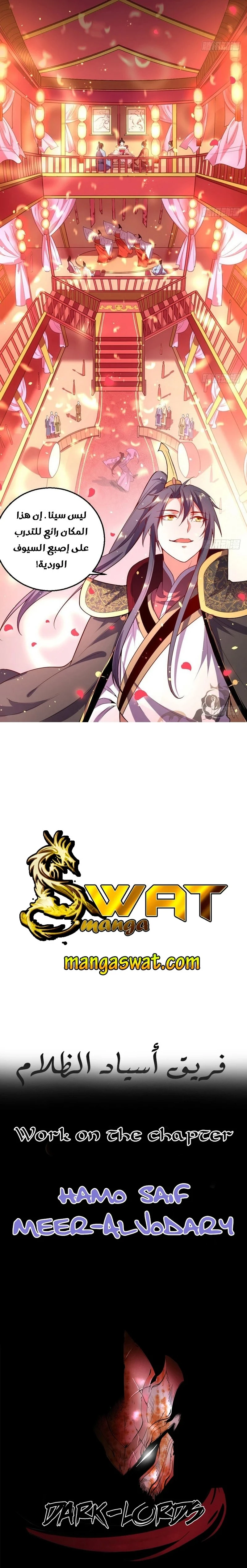 صفحة 11 — I'm An Evil God الفصل 25