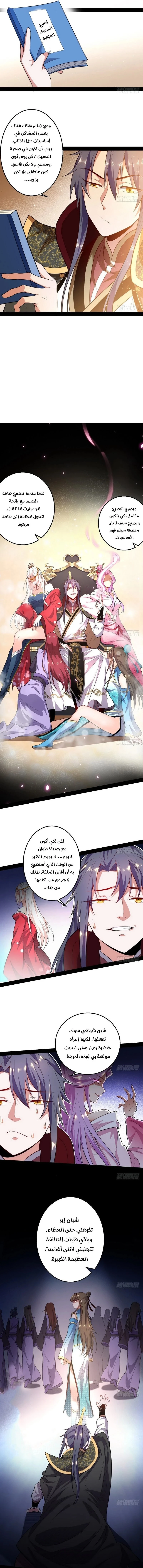 صفحة 4 — I'm An Evil God الفصل 25