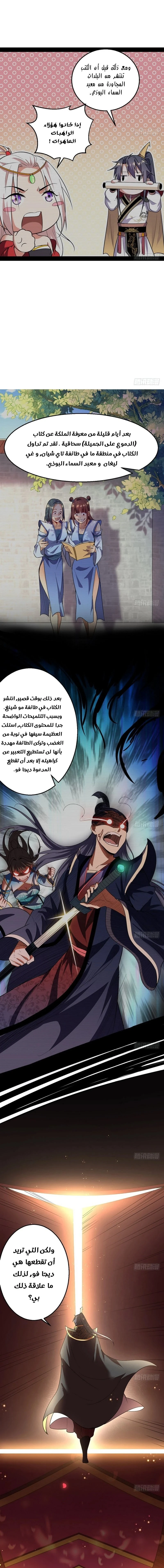 صفحة 10 — I'm An Evil God الفصل 25